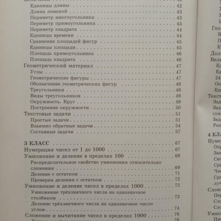 Справочник по математике для начальной школы