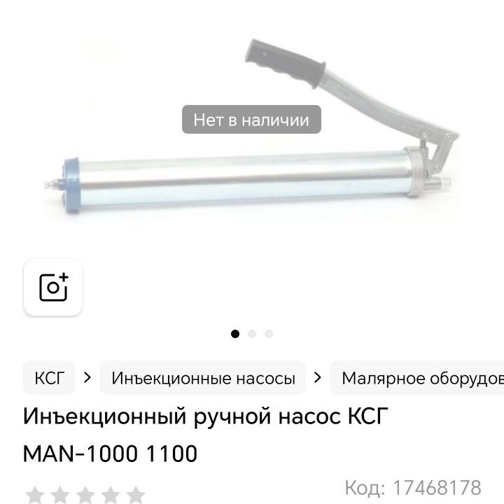 Инъекционный ручной насос КСГ MAN-1000 1100