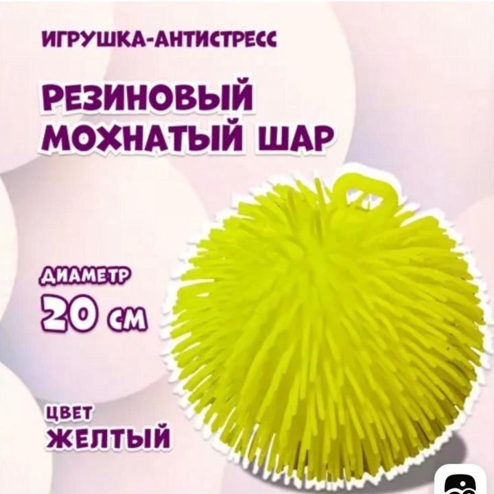 Игрушка антистресс