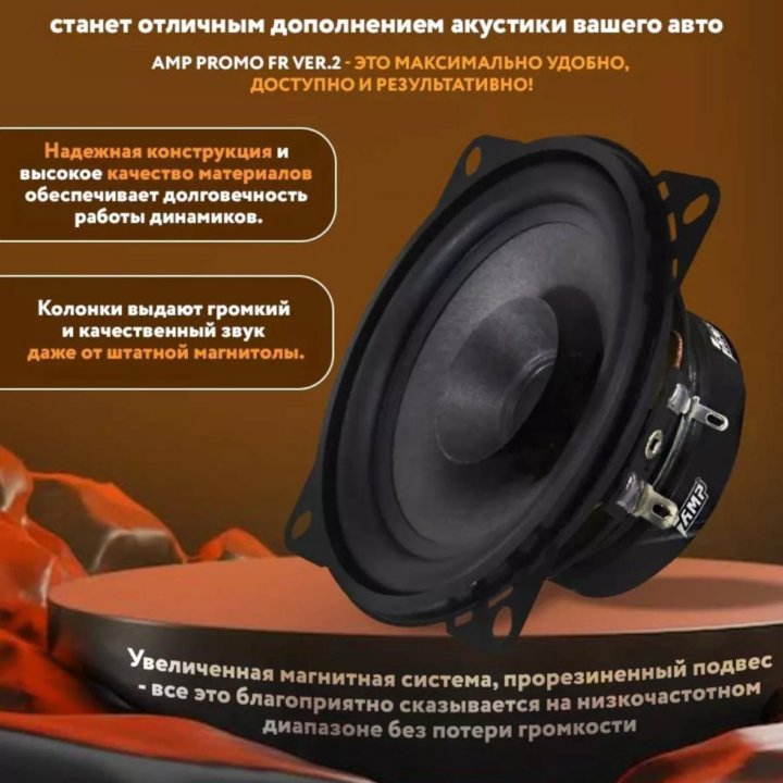 Динамики Amp. 10 см. Новые. 2 шт.