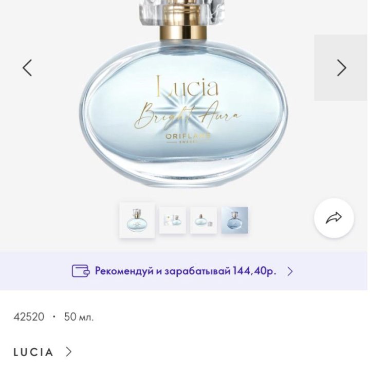 Туалетная вода Lucia Орифлэйм