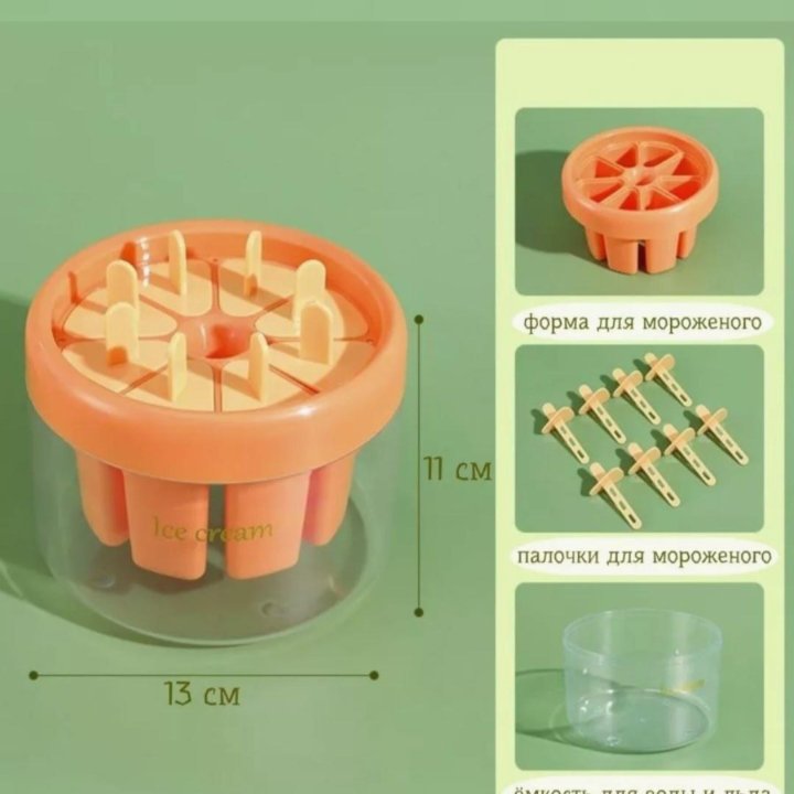 Форма для мороженого