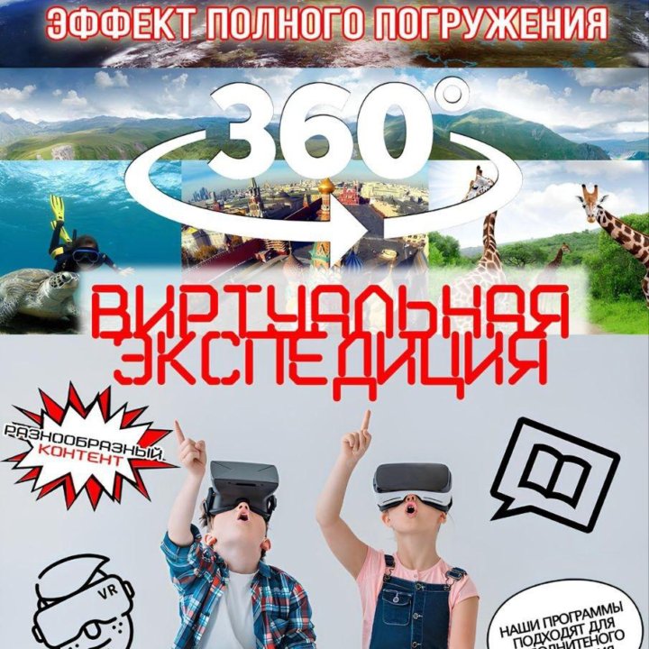 Готовый бизнес с очками VR виртуальная реальность