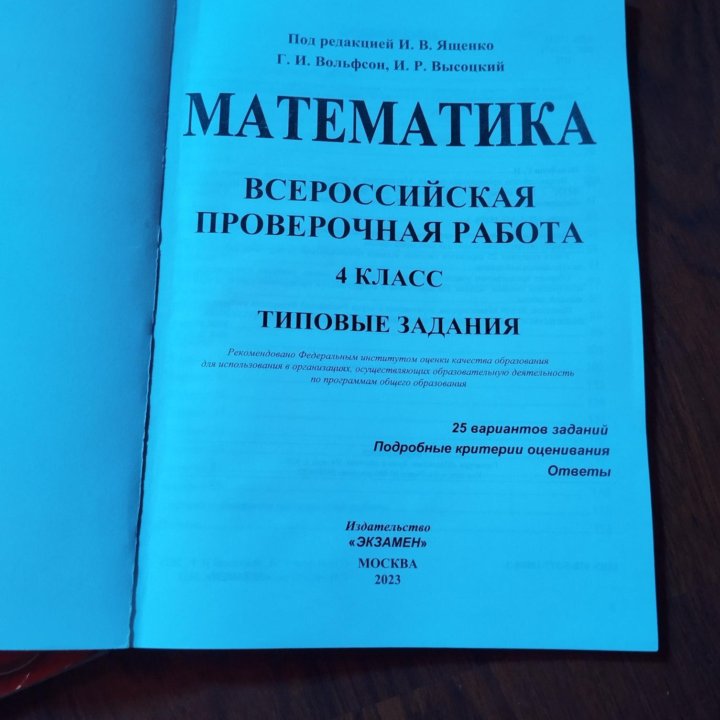 ВПР 4 класс математика, русский, окружающий мир