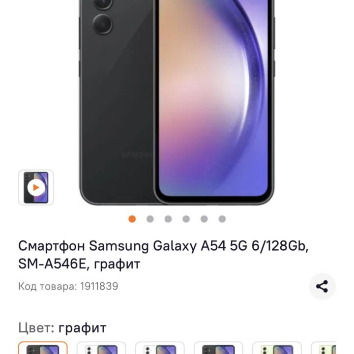 Samsung Galaxy A54 5G 6/128Gb Комплект