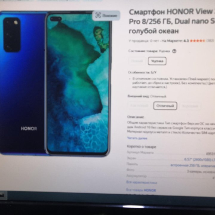 Honor view 30 pro 8/256