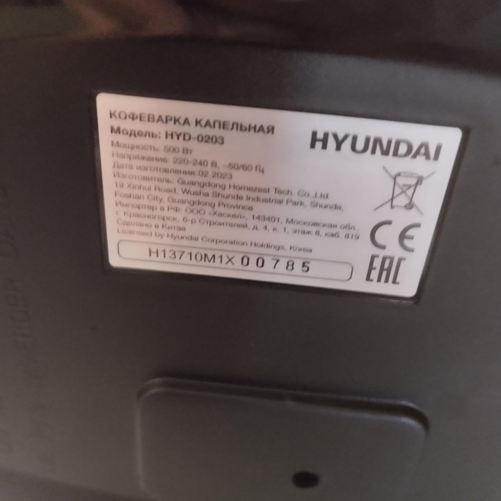 Кофеварка КАПЕЛЬНАЯ HYUNDAI 0203. 500вт