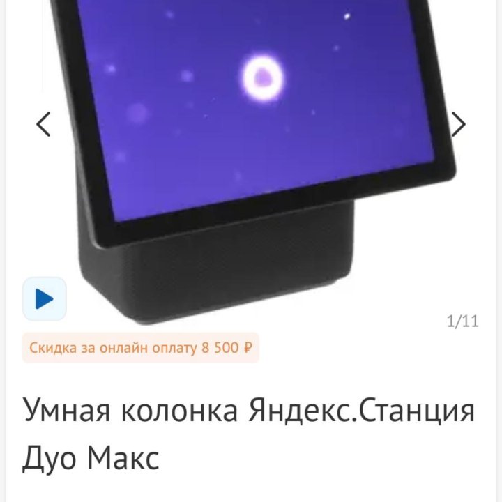 Станция Алиса Дуо Макс