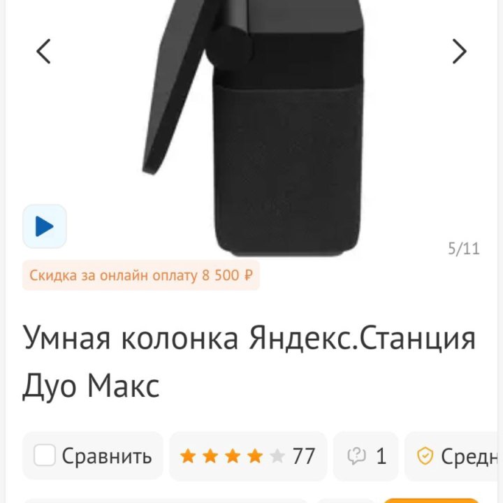 Станция Алиса Дуо Макс