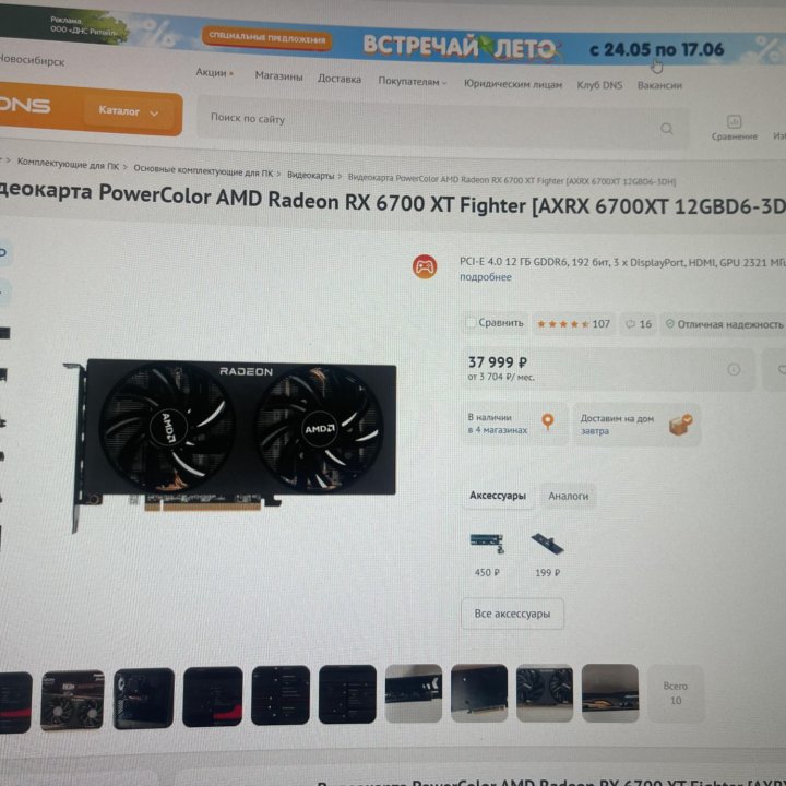 Видеокарта PowerColor 6700 XT