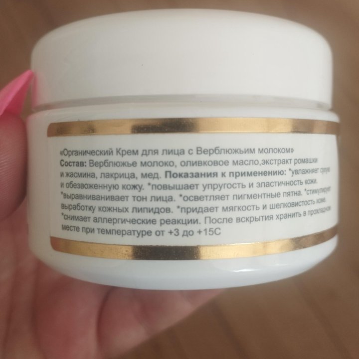 Крем Египет