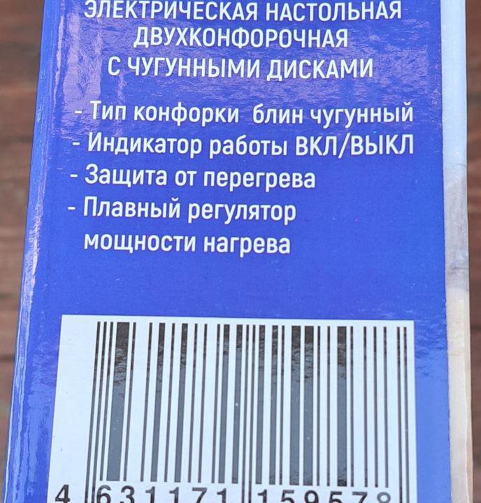 Плита электрическая настольная 2х конфорочная.