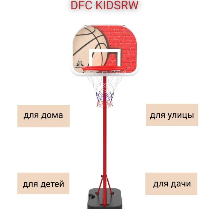 Мобильная баскетбольная стойка DFC KIDSRW