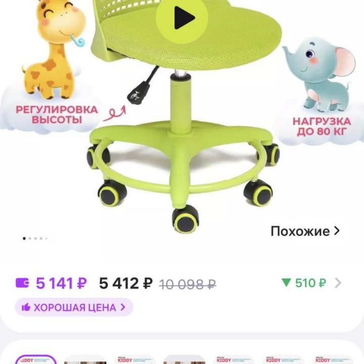 Кресло Kiddy