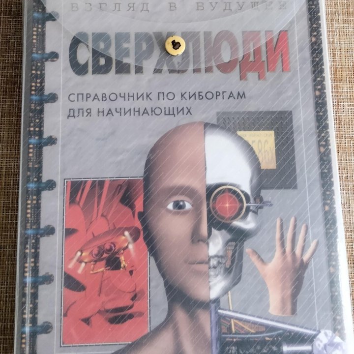 Комплект из 5 книг серии Взгляд в будущее