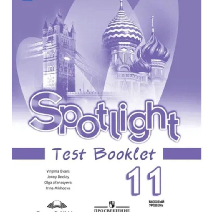 Spotlight Test Booklet. Virginia Evans. 11 класс.