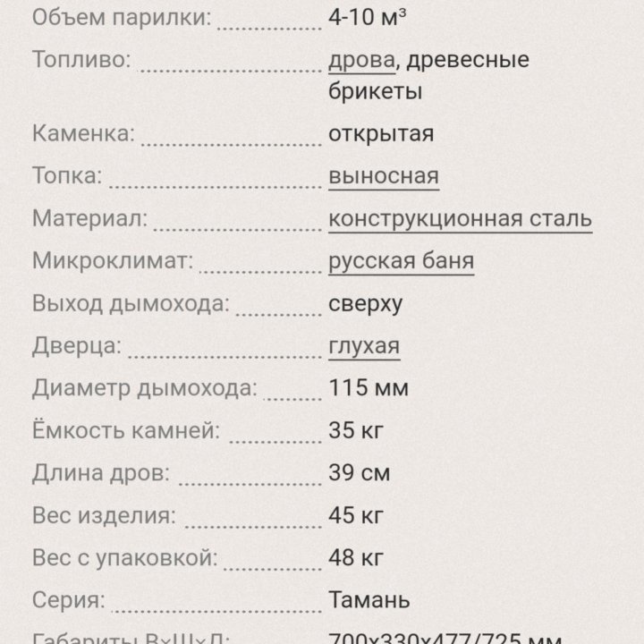 Печь Банная Тамань-10 Т (1.1)