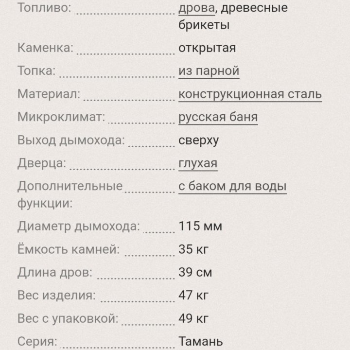 Печь Банная Тамань-10 Т (1.1)