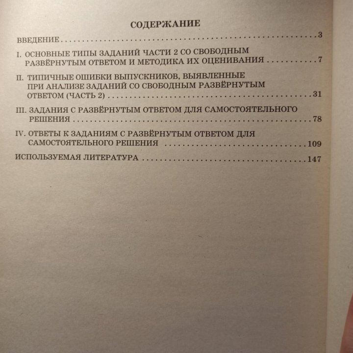 ЕГЭ по биологии решение заданий 2 части Никишова