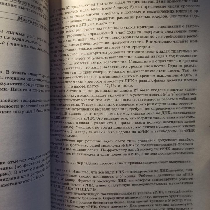 ЕГЭ по биологии решение заданий 2 части Никишова