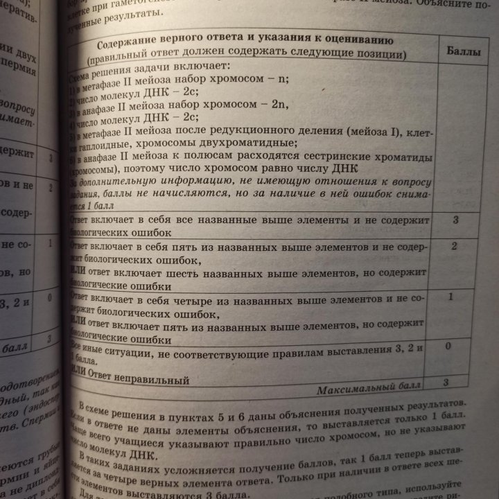 ЕГЭ по биологии решение заданий 2 части Никишова