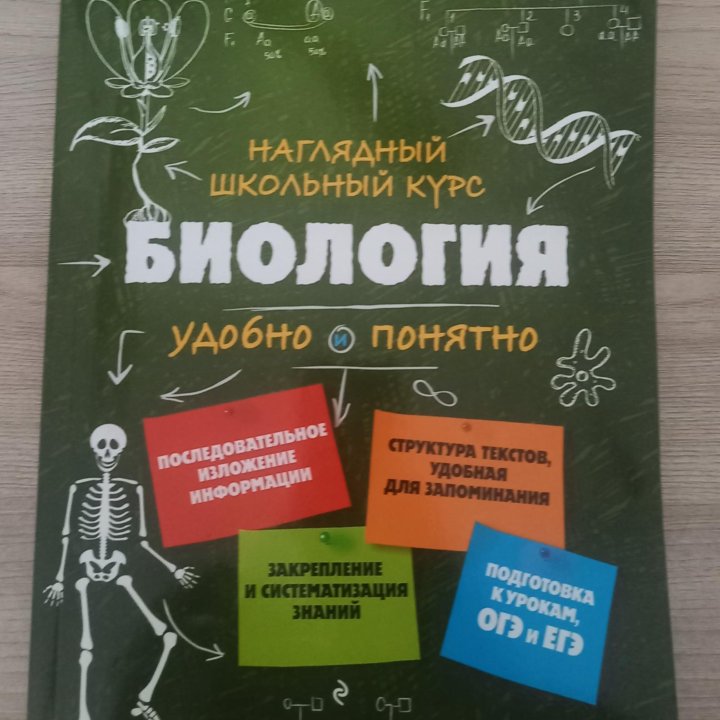 учебник по биологии, подготовка к Огэ и Егэ