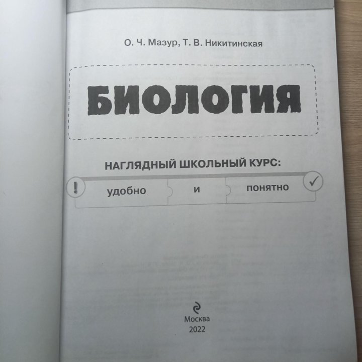 учебник по биологии, подготовка к Огэ и Егэ