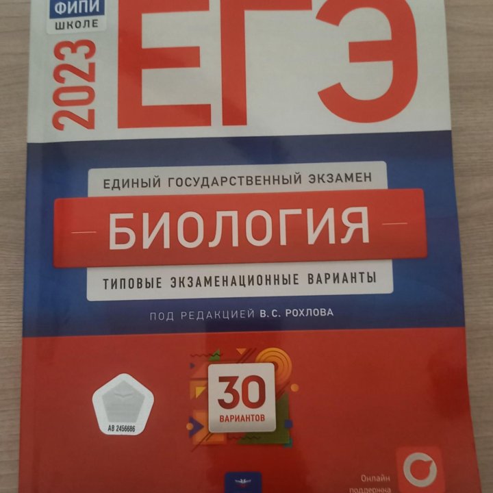 сборник ЕГЭ по биологии 30 вариантов