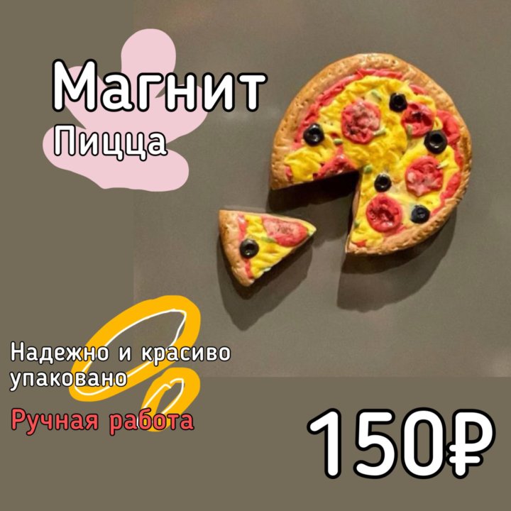 Магнит ПИЦЦА