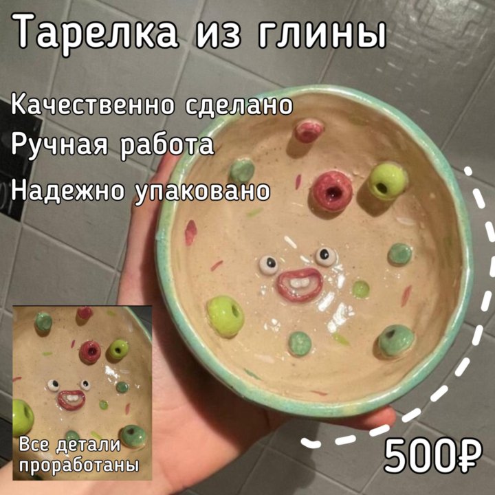 Тарелка из глины