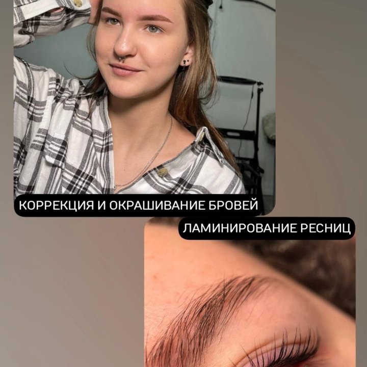 Брови и ресницы