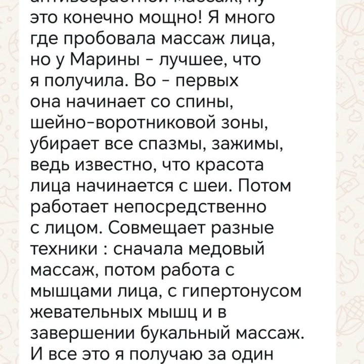 Оздоровительный массаж