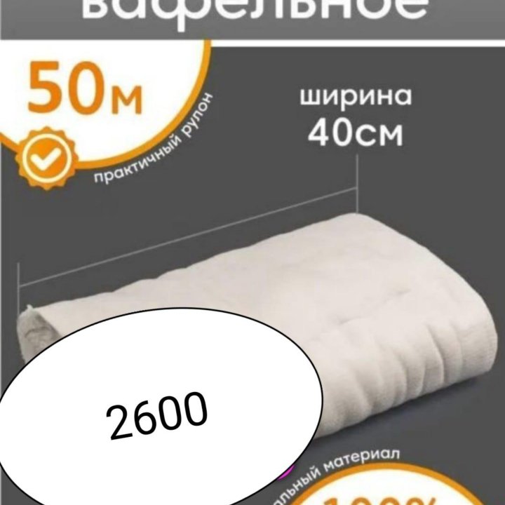 Вафельное полотно 110 г/м (рулон)