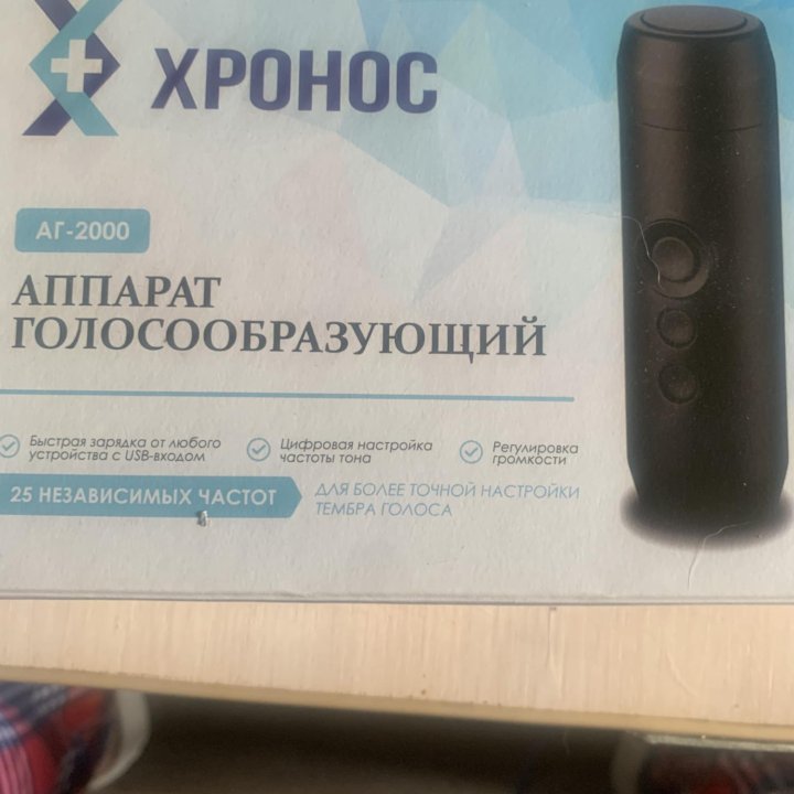 Аппарат Голосообразубщий