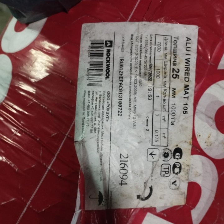 Утеплитель