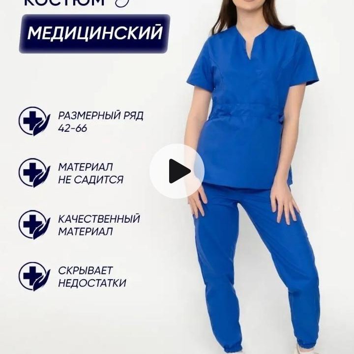 Костюм медицинский