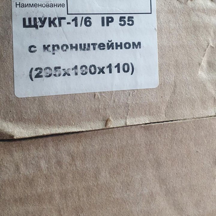 Щит Щукг-1/6 ip55 с кроннштейном 295х190х110