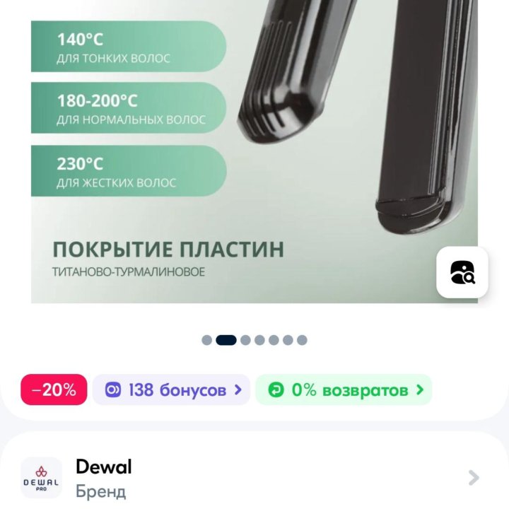 Профессиональный утюжок Dewal