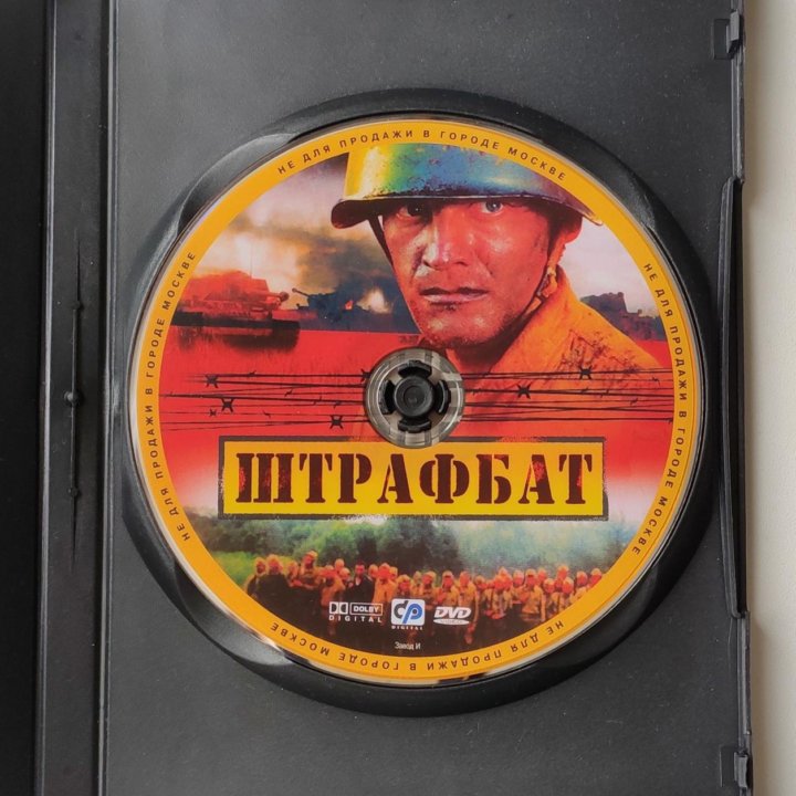 DVD сериал Штрафбат Апостол