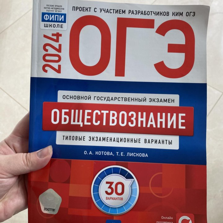 Сборник по подготовке к ОГЭ по Обществознанию