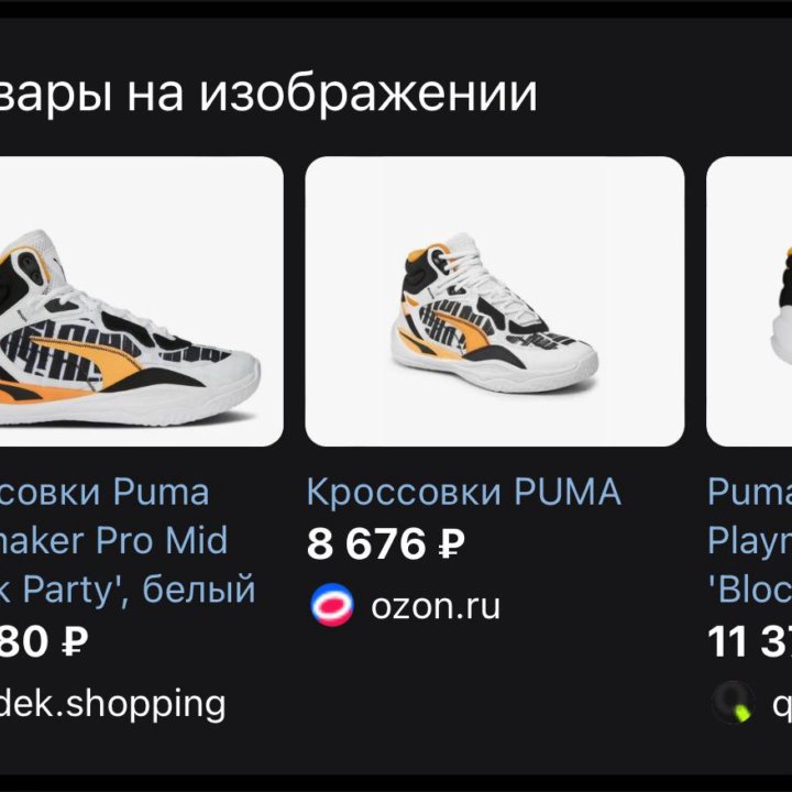 Кроссовки Puma Playmaker Pro Mid 'Block Party'