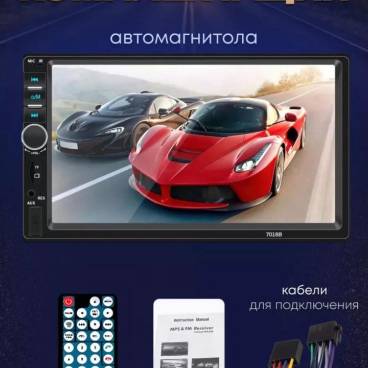 Магнитола 1 Din. С экраном 7 дюймов. Bluetooth.