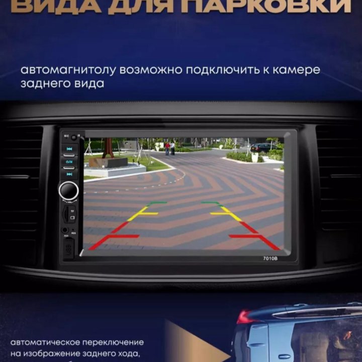 Магнитола 1 Din. С экраном 7 дюймов. Bluetooth.