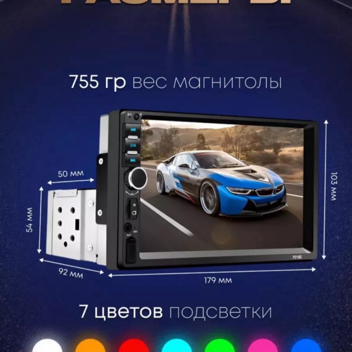 Магнитола 1 Din. С экраном 7 дюймов. Bluetooth.