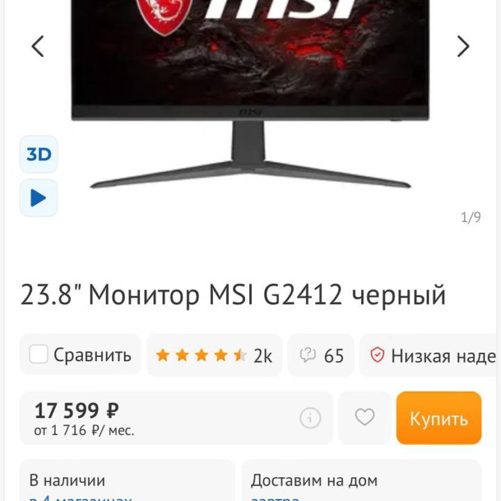 Монитор MSI G 2412