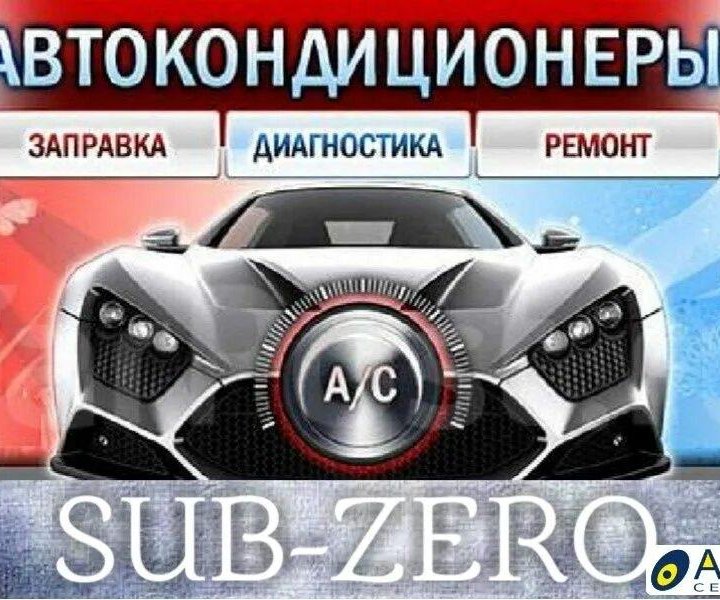 Заправка автокондиционеров