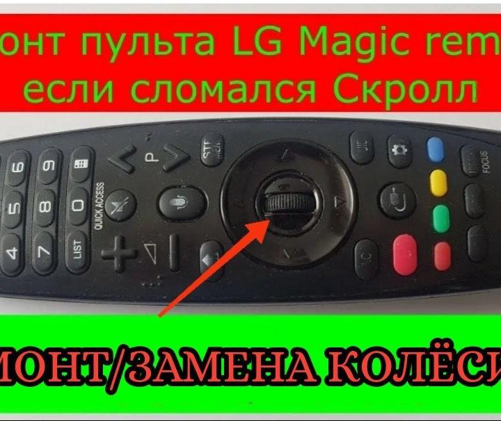 Ремонт пультов LG