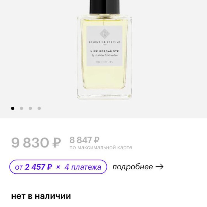 Духи essential parfums paris nice bergamote