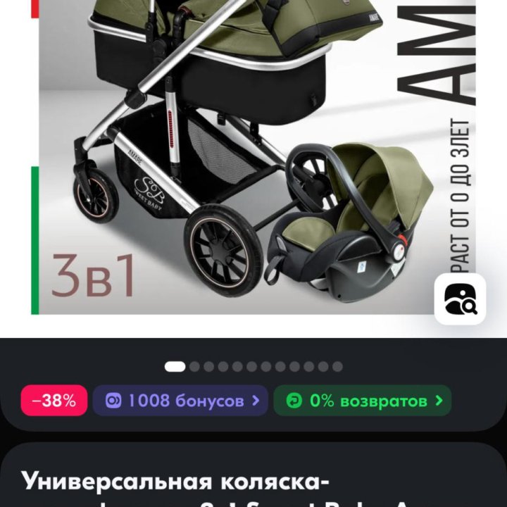 Детская коляска 3в1