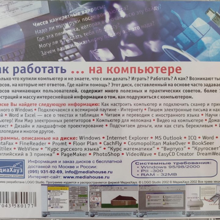 Диски CD с обучением работе на компьютере